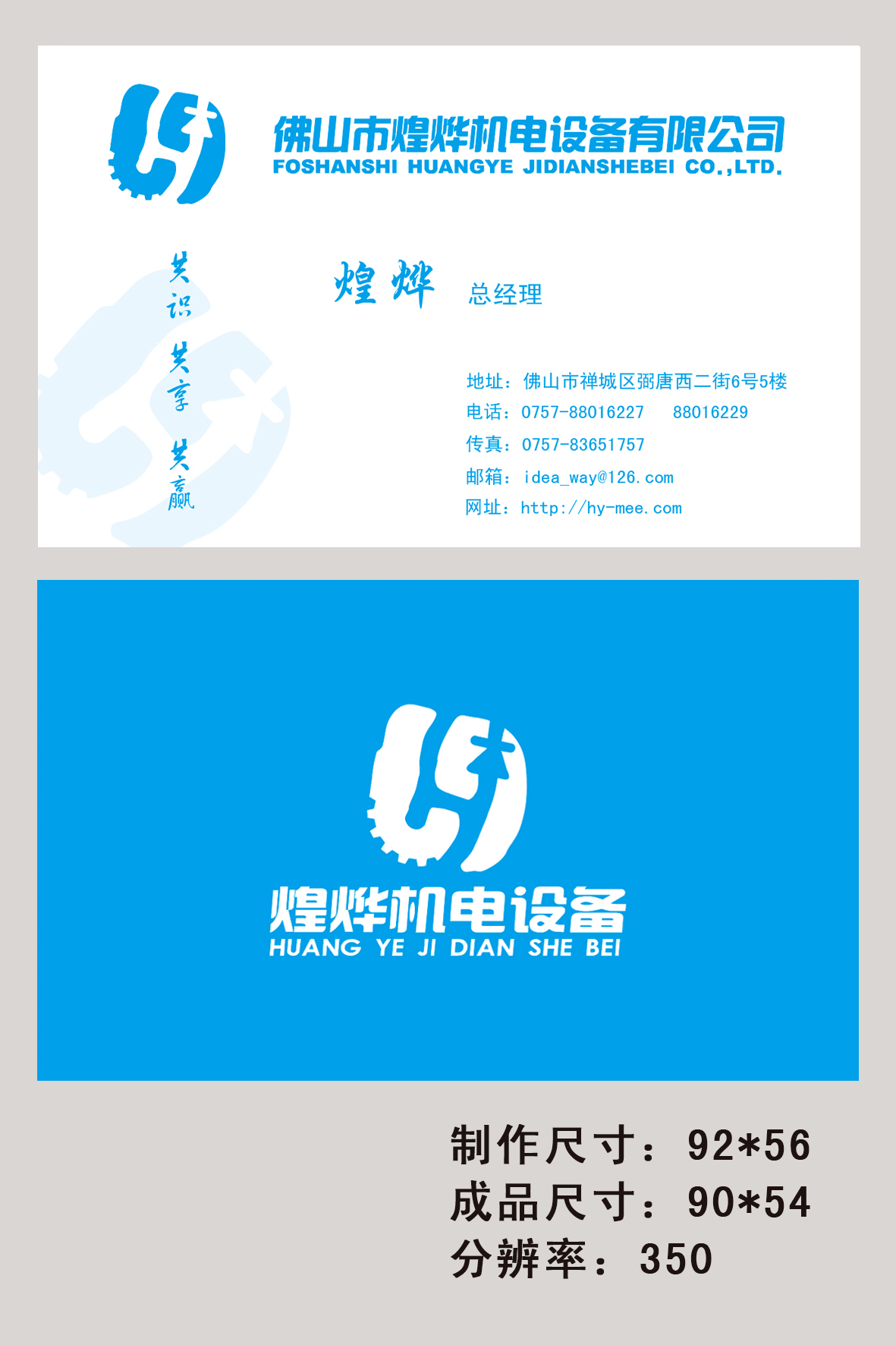 任务:机电设备公司名片设计或优化