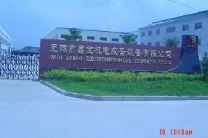 无锡市嘉宝机电成套设备 深耕机电领域的专业力量