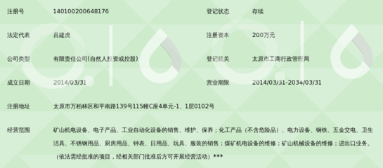 山西晋鼎高科机电设备